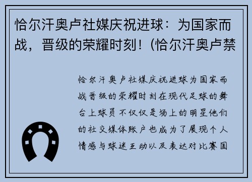 恰尔汗奥卢社媒庆祝进球：为国家而战，晋级的荣耀时刻！(恰尔汗奥卢禁赛半年)