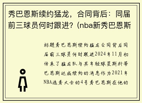 秀巴恩斯续约猛龙，合同背后：同届前三球员何时跟进？(nba新秀巴恩斯)