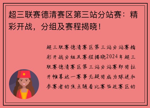 超三联赛德清赛区第三站分站赛：精彩开战，分组及赛程揭晓！